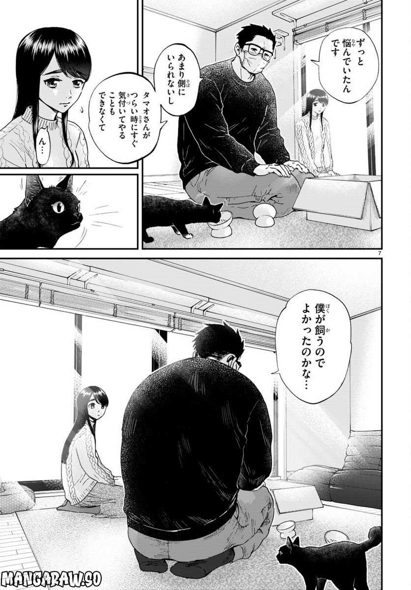 細村さんと猫のおつまみ - 第14話 - Page 7