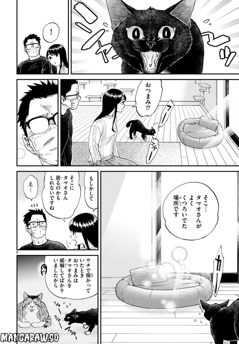 細村さんと猫のおつまみ - 第14話 - Page 8