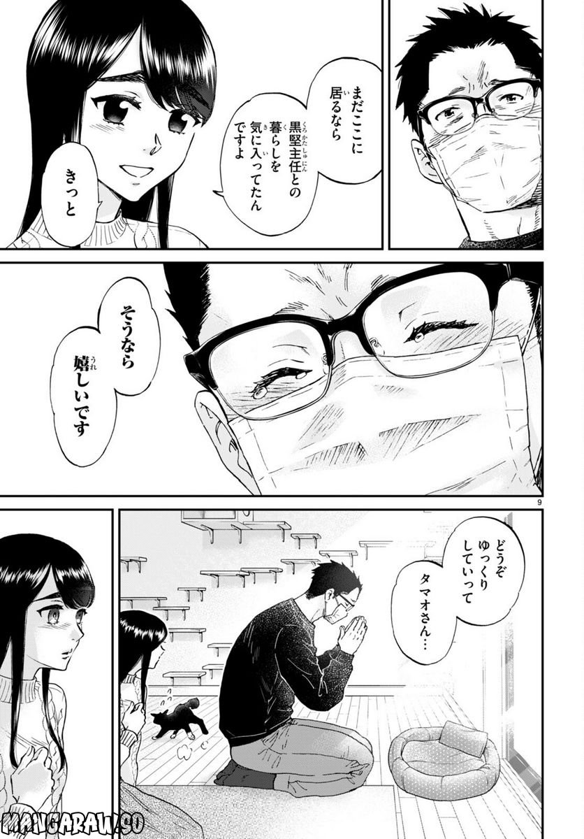 細村さんと猫のおつまみ - 第14話 - Page 9