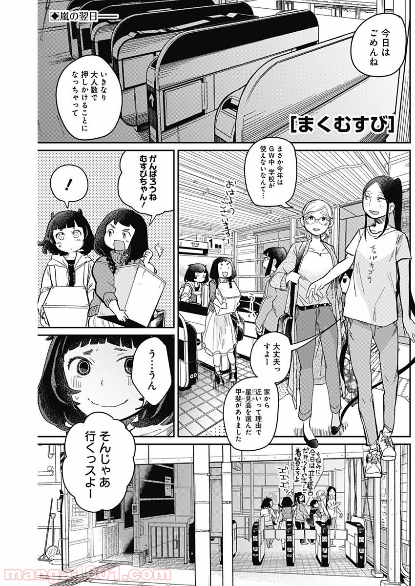 まくむすび - 第9話 - Page 1