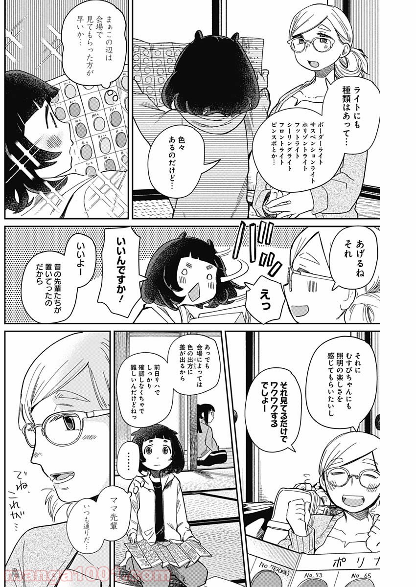 まくむすび - 第9話 - Page 12