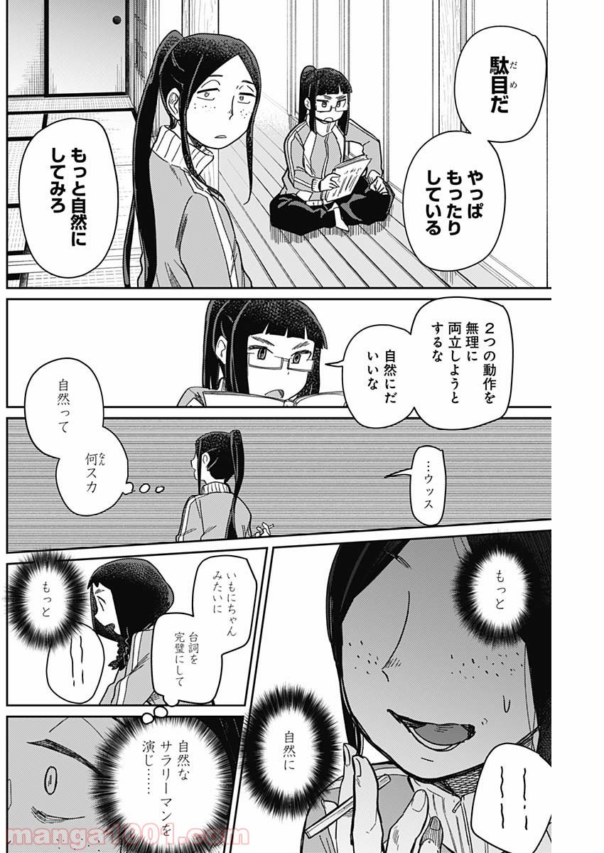 まくむすび - 第9話 - Page 16