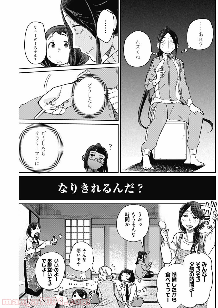 まくむすび - 第9話 - Page 17