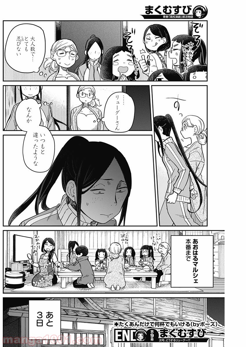 まくむすび - 第9話 - Page 18