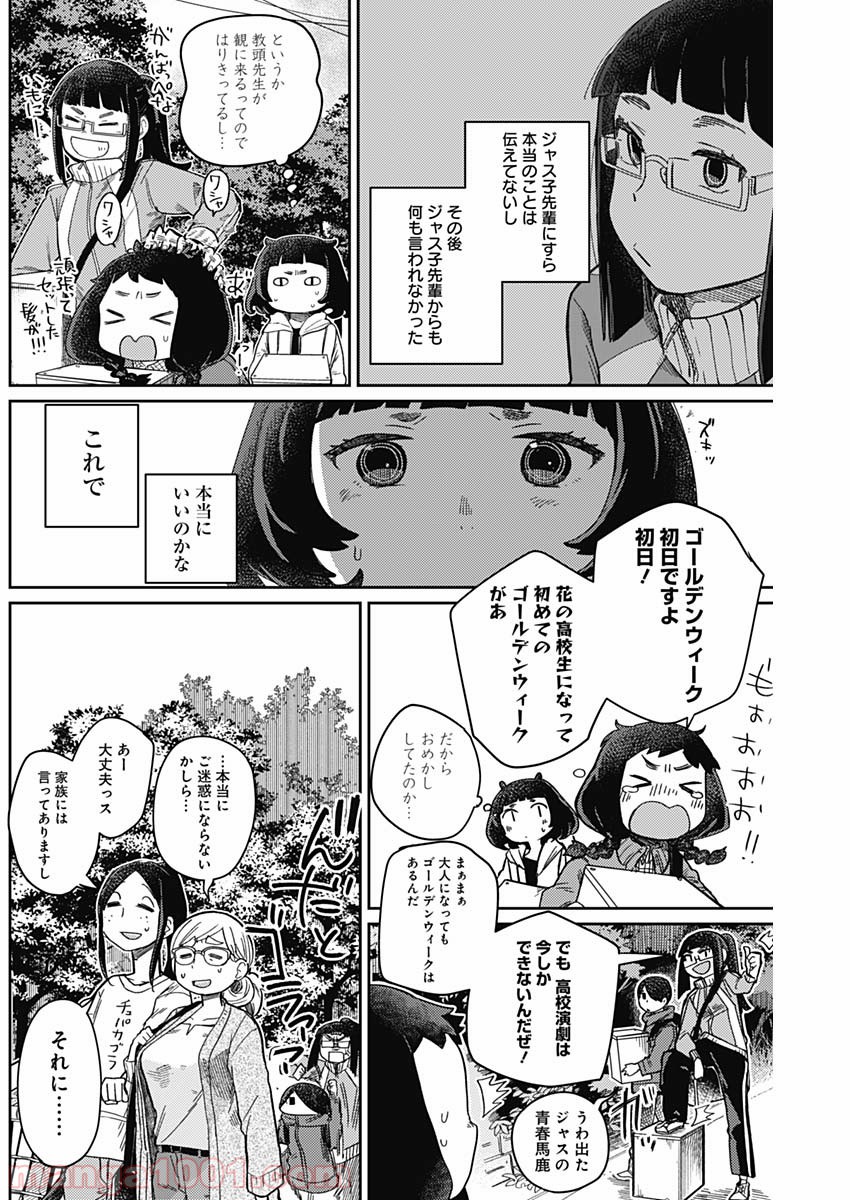 まくむすび - 第9話 - Page 4