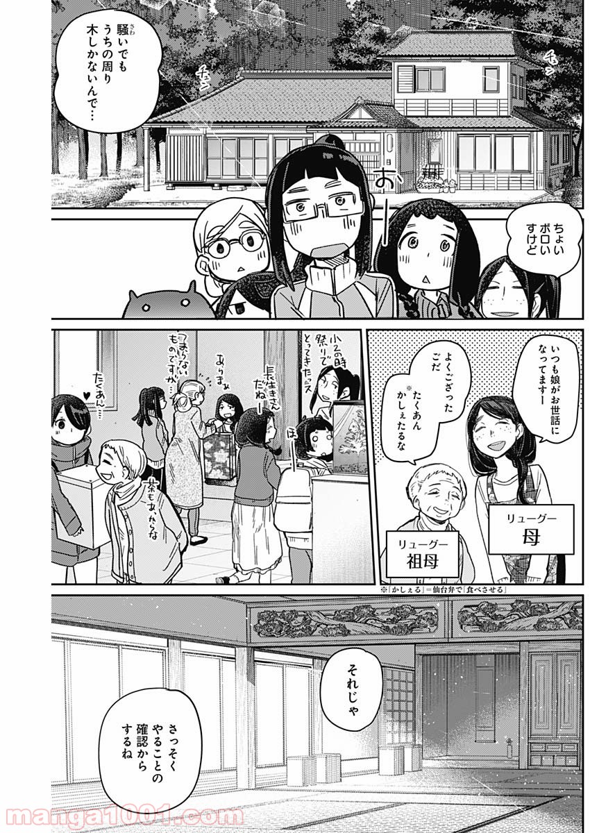 まくむすび - 第9話 - Page 5