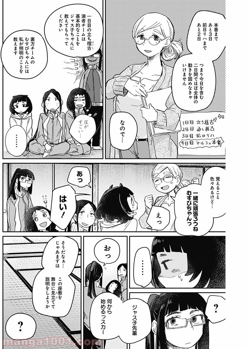 まくむすび - 第9話 - Page 6