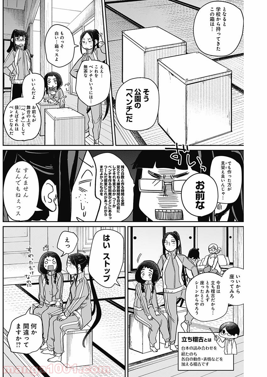 まくむすび - 第9話 - Page 8