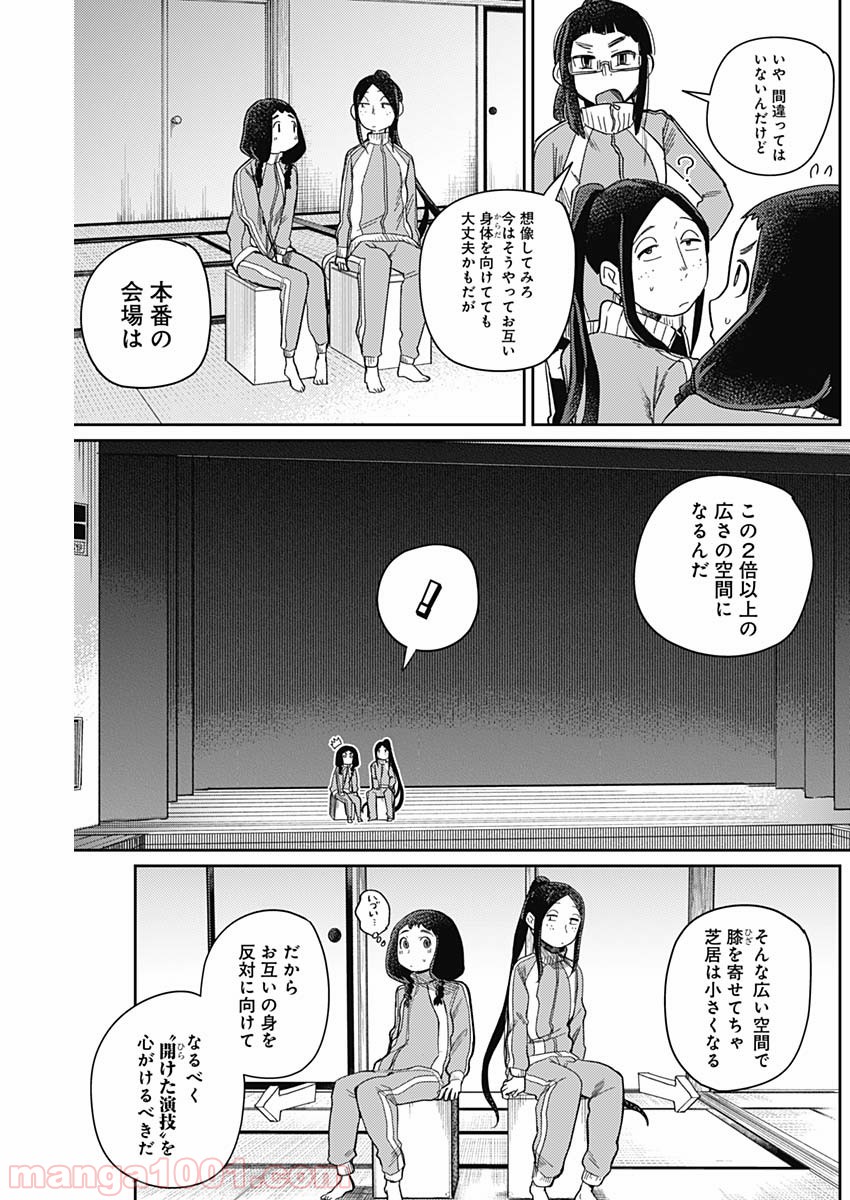 まくむすび - 第9話 - Page 9