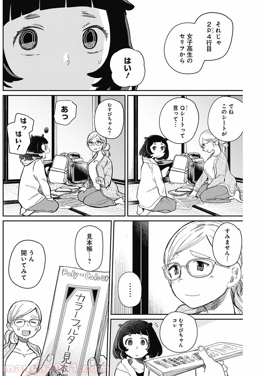 まくむすび - 第9話 - Page 10