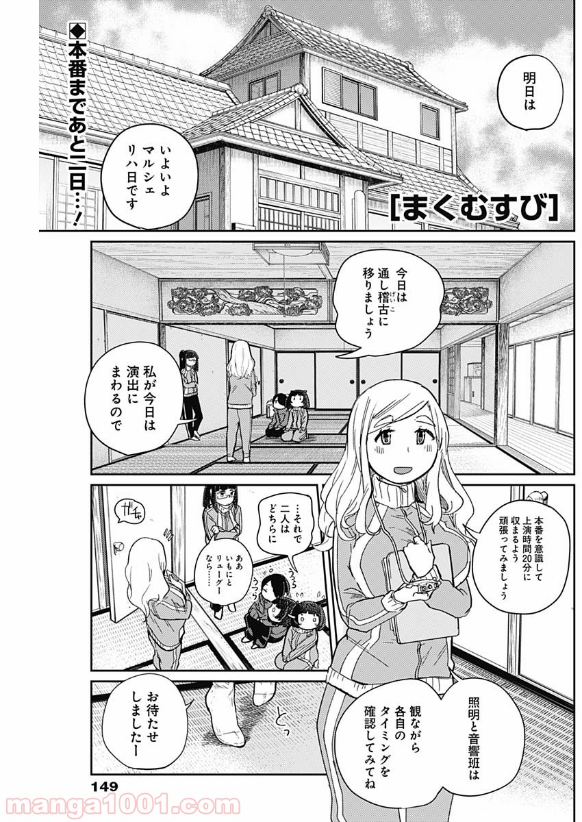 まくむすび - 第10話 - Page 1