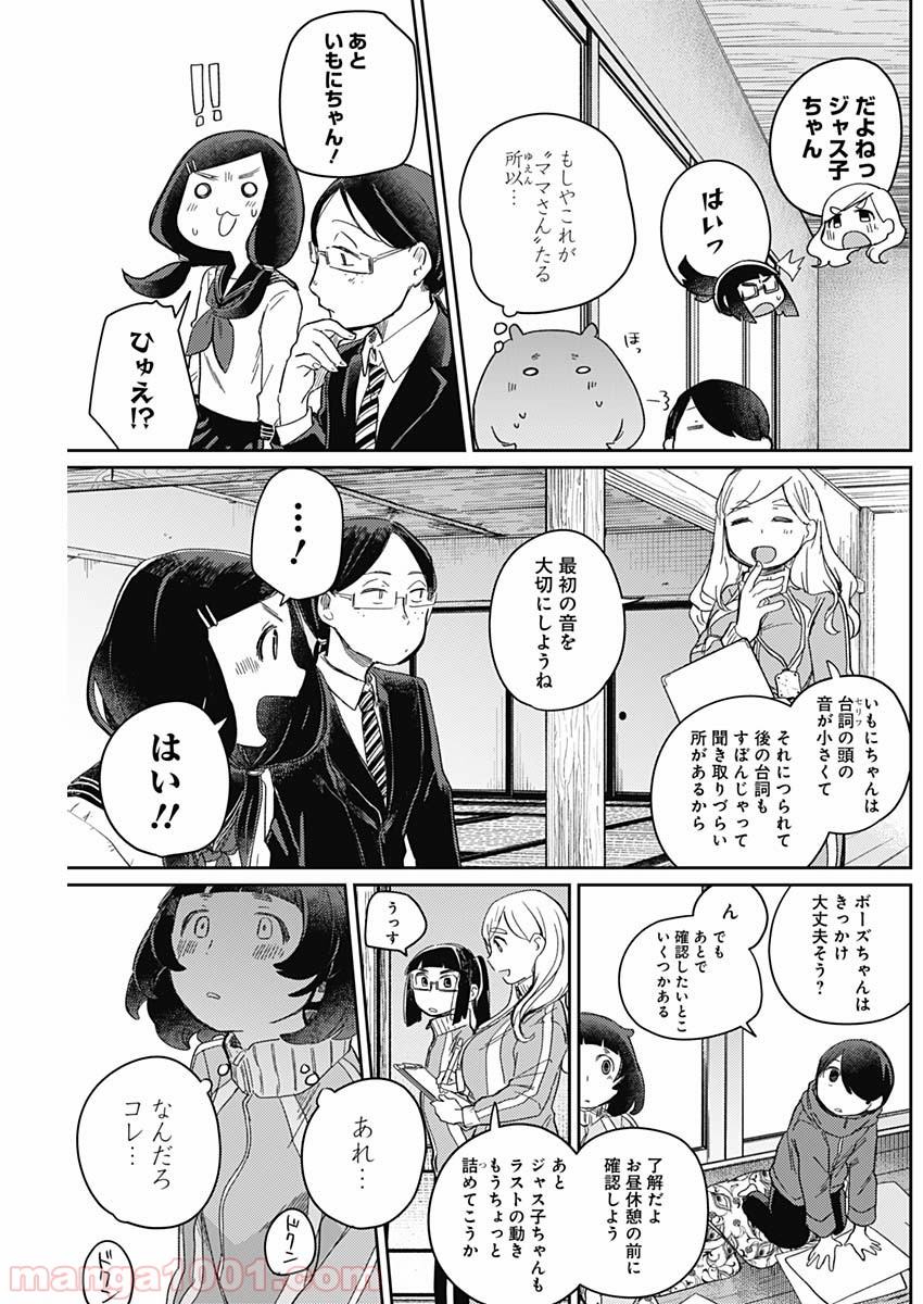 まくむすび - 第10話 - Page 11