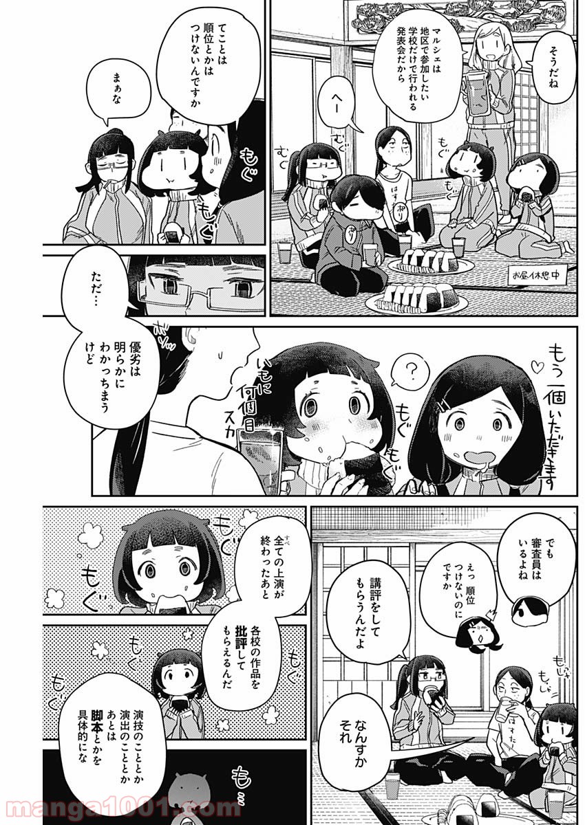 まくむすび - 第10話 - Page 13