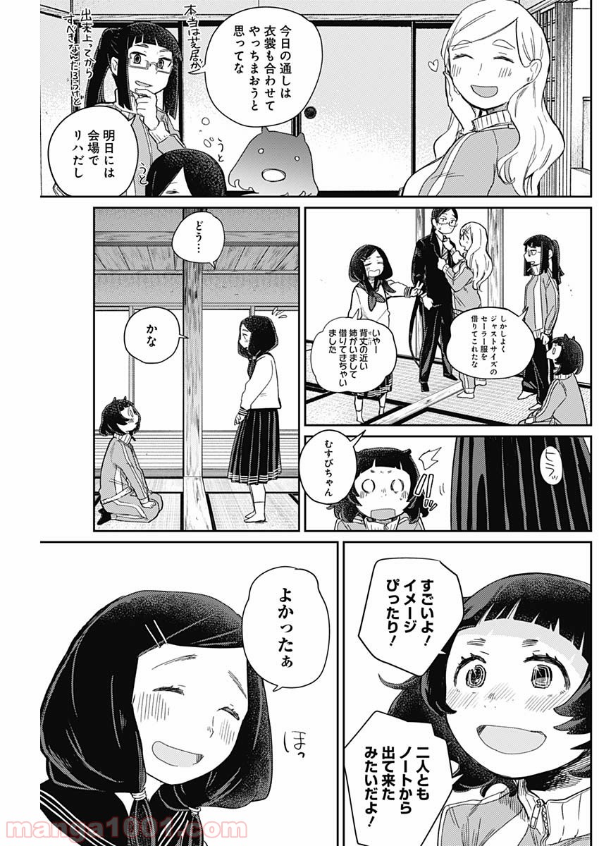 まくむすび - 第10話 - Page 3