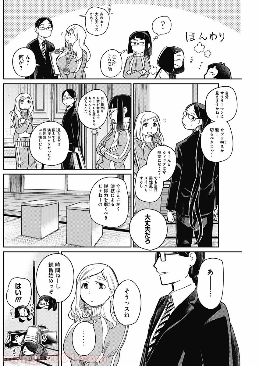 まくむすび - 第10話 - Page 4