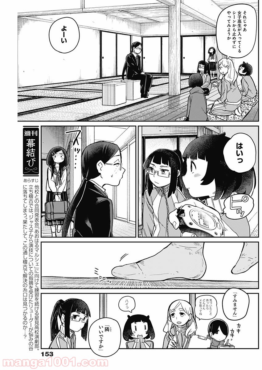 まくむすび - 第10話 - Page 5