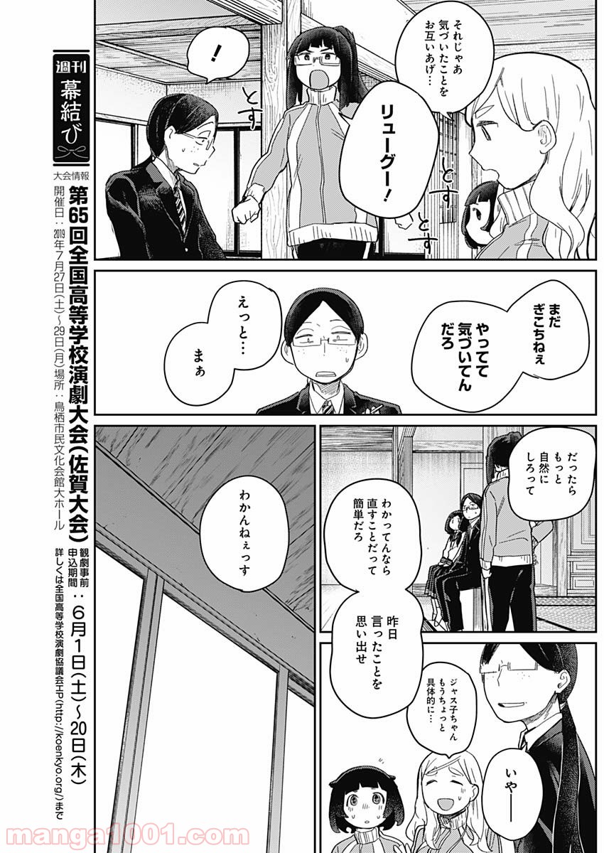 まくむすび - 第10話 - Page 7