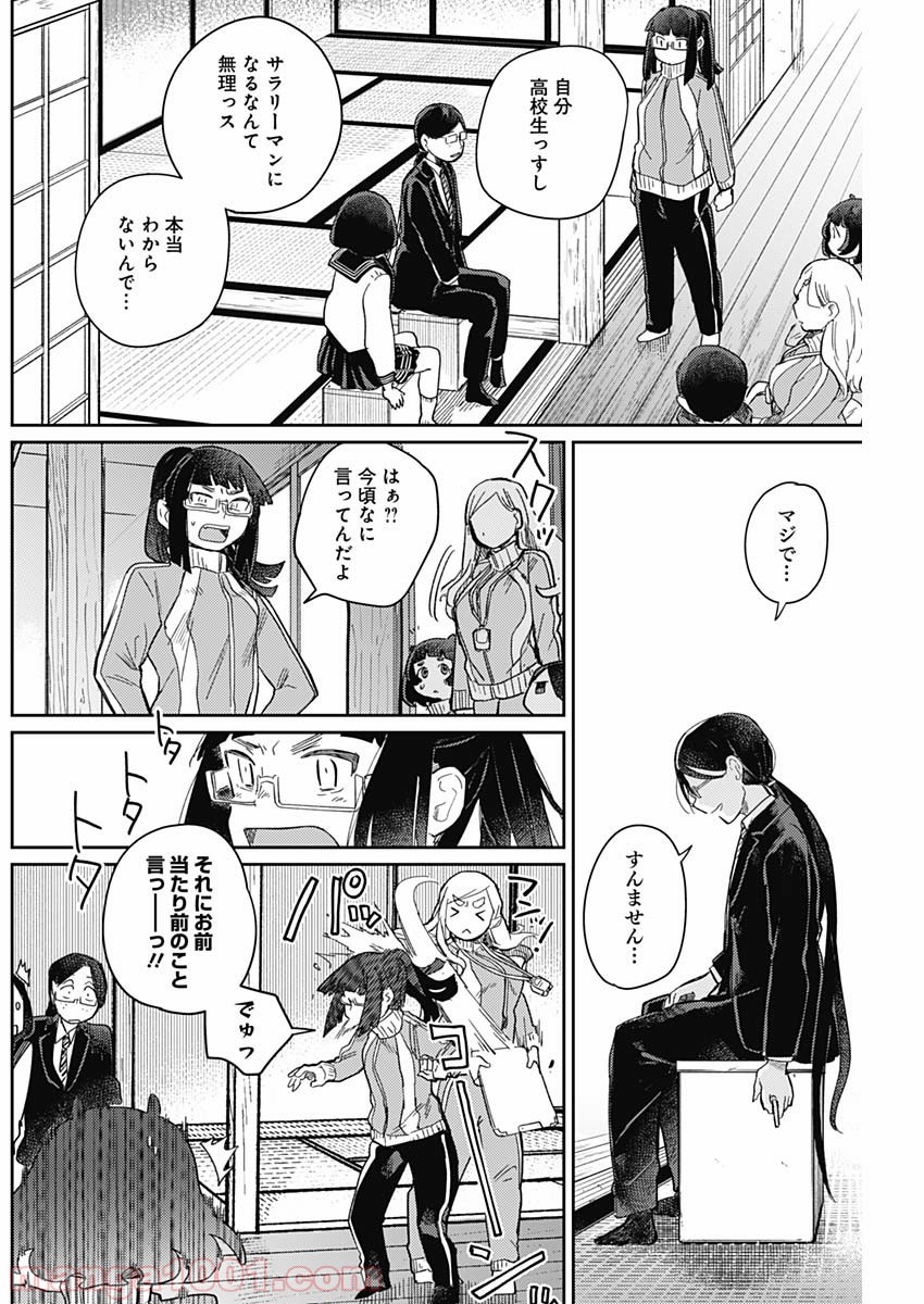 まくむすび - 第10話 - Page 8