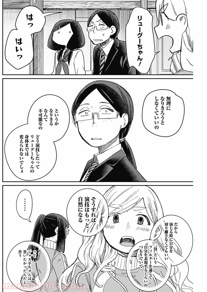 まくむすび - 第10話 - Page 10