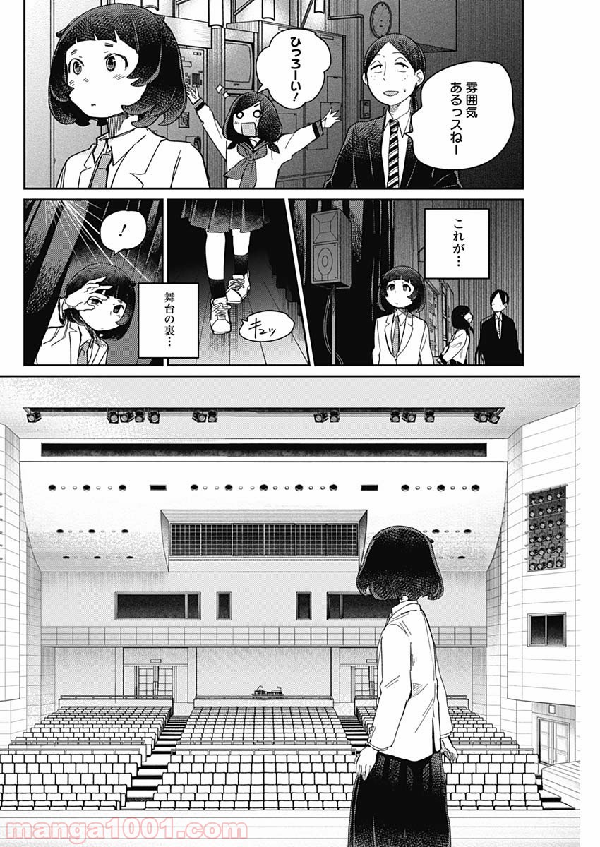 まくむすび - 第11話 - Page 12