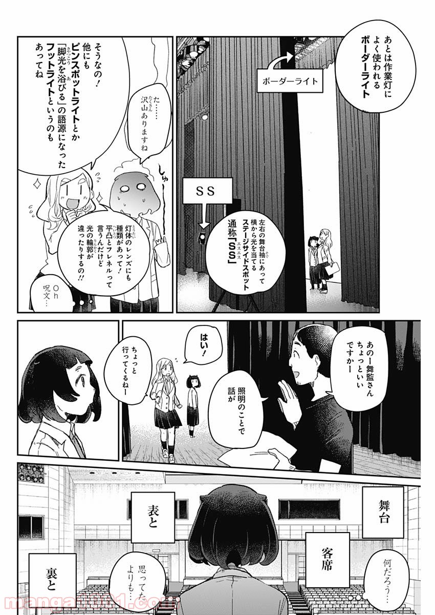 まくむすび - 第11話 - Page 14