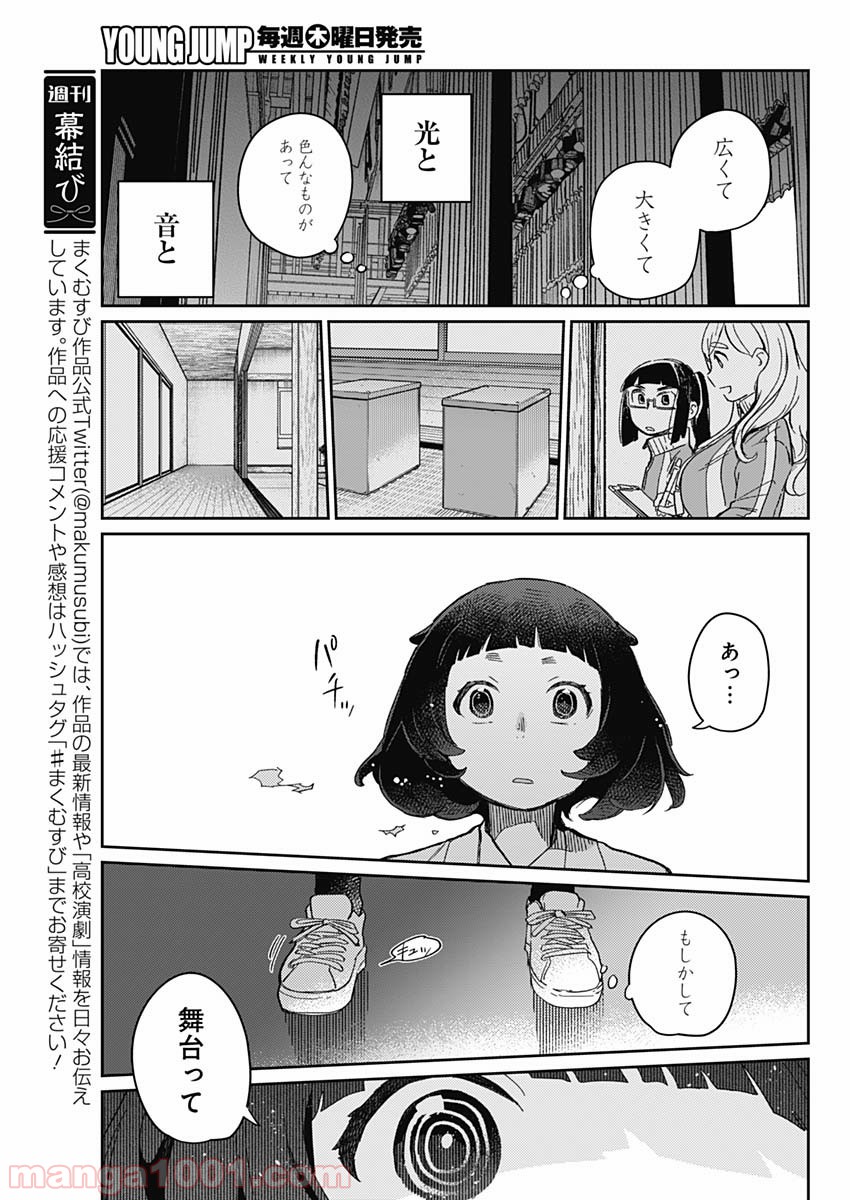 まくむすび - 第11話 - Page 15