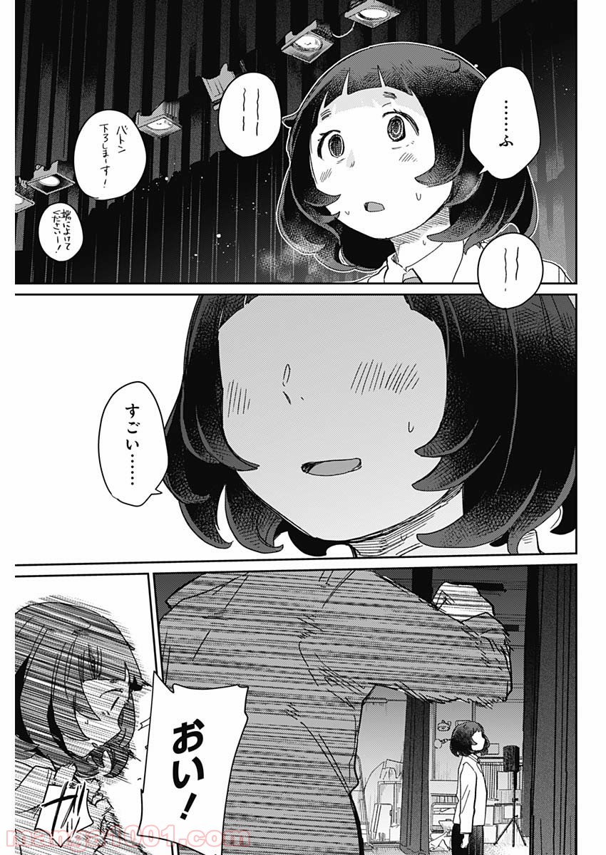 まくむすび - 第11話 - Page 17