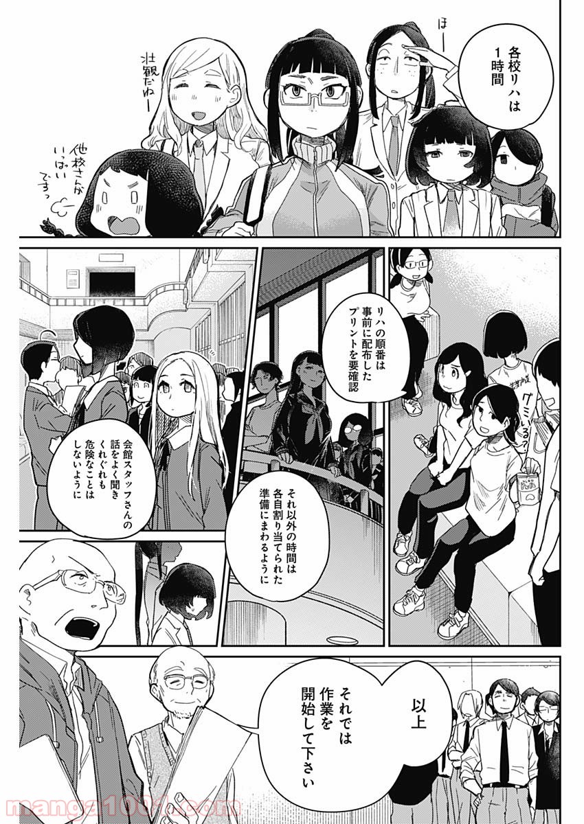 まくむすび - 第11話 - Page 3