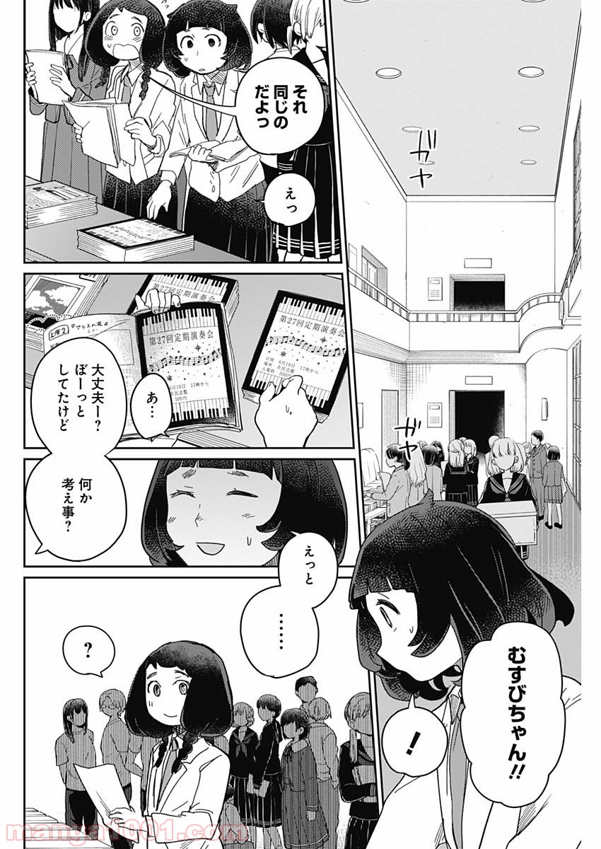 まくむすび - 第11話 - Page 4