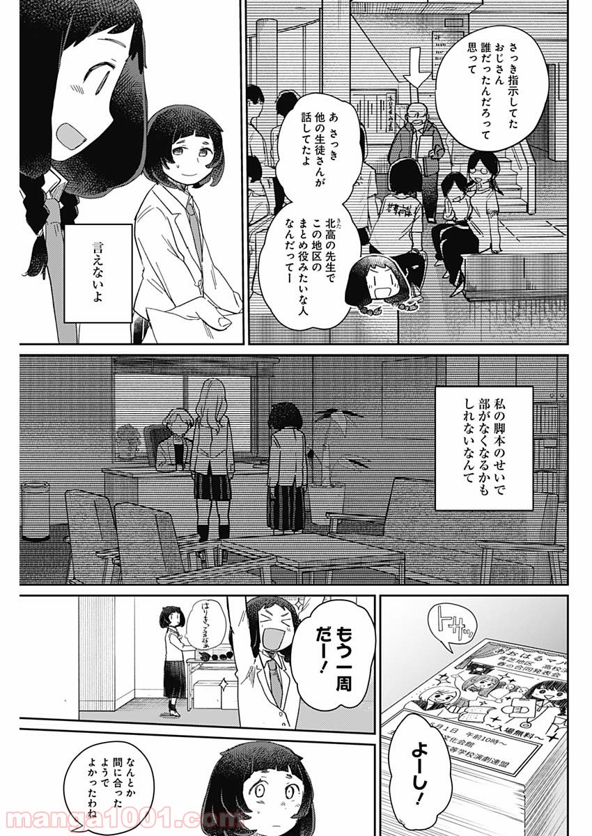 まくむすび - 第11話 - Page 5