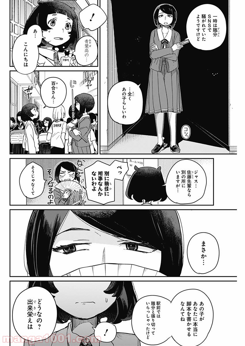 まくむすび - 第11話 - Page 6