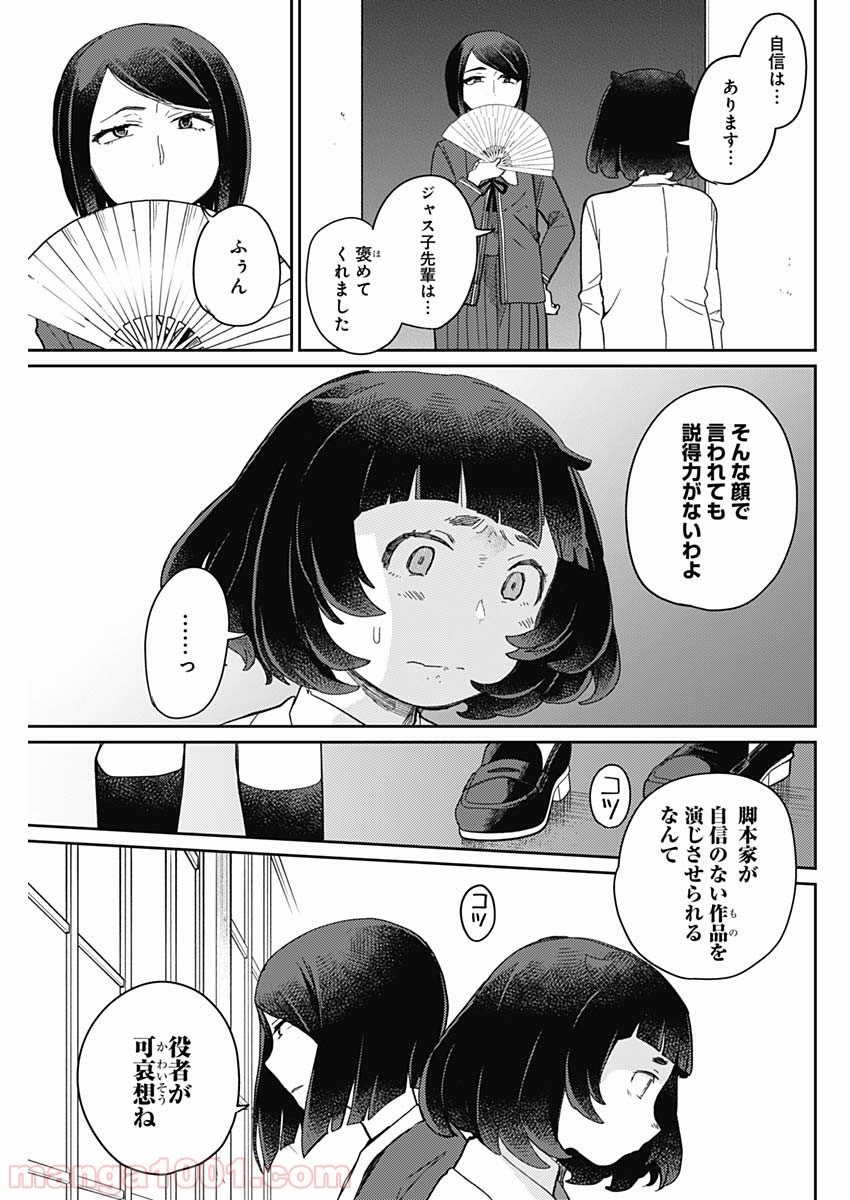 まくむすび - 第11話 - Page 7