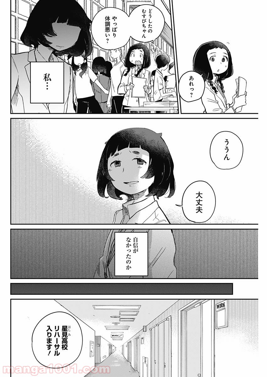 まくむすび - 第11話 - Page 8