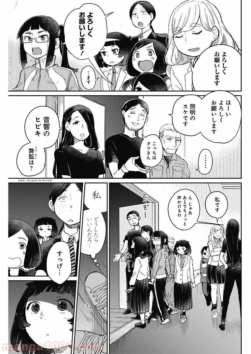 まくむすび - 第11話 - Page 9