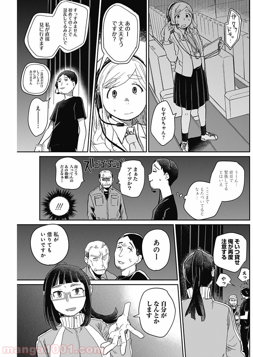 まくむすび - 第12話 - Page 5