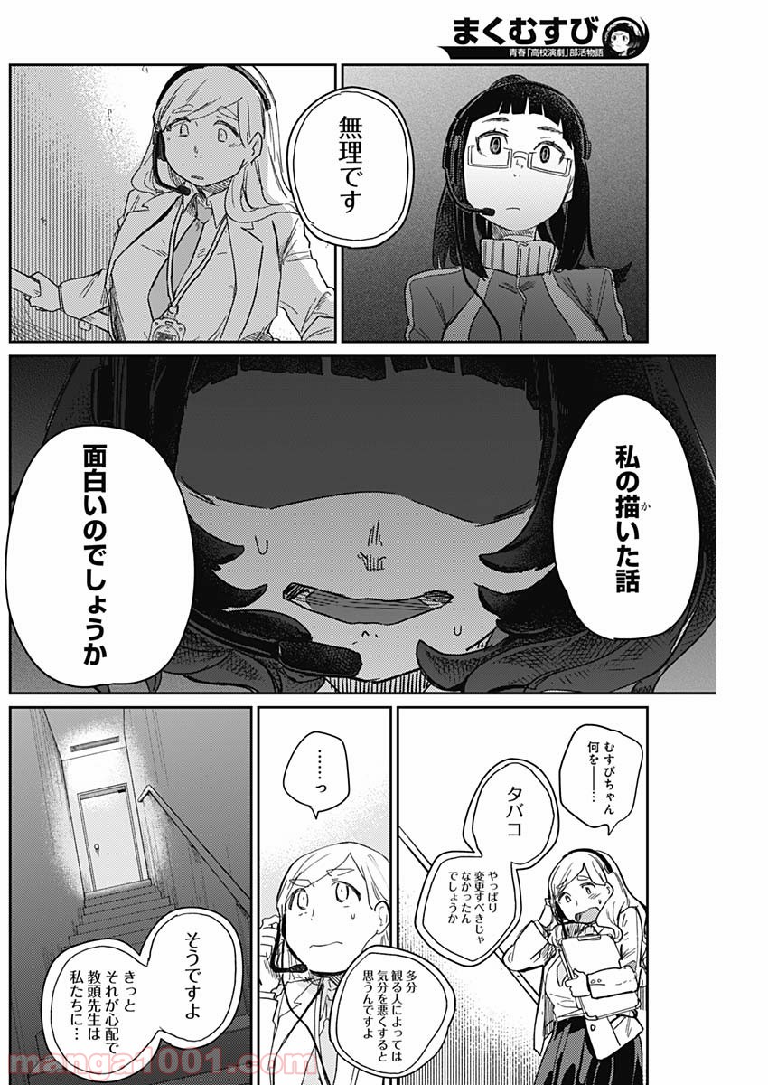 まくむすび - 第12話 - Page 8