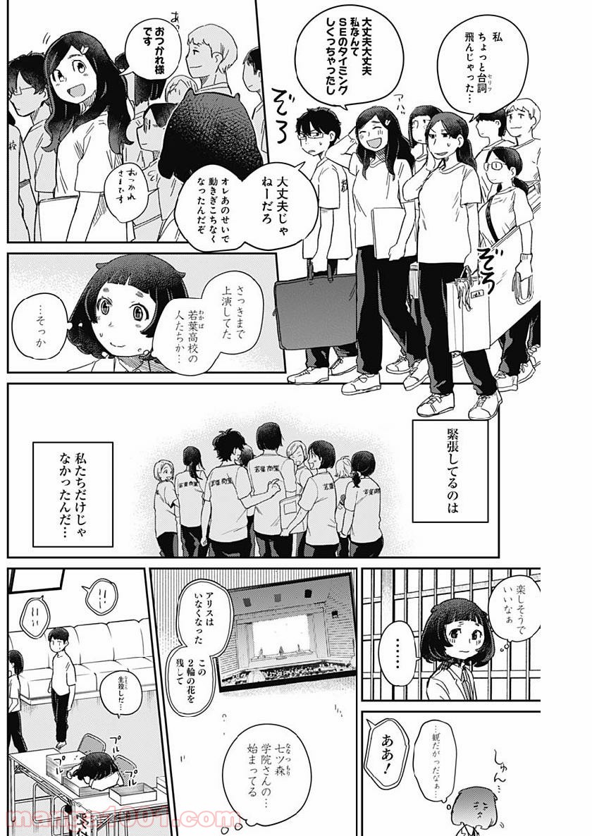 まくむすび - 第13話 - Page 11