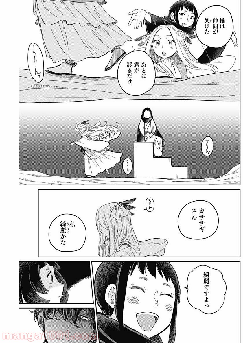 まくむすび - 第14話 - Page 13