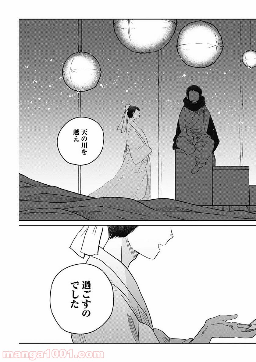 まくむすび - 第14話 - Page 15