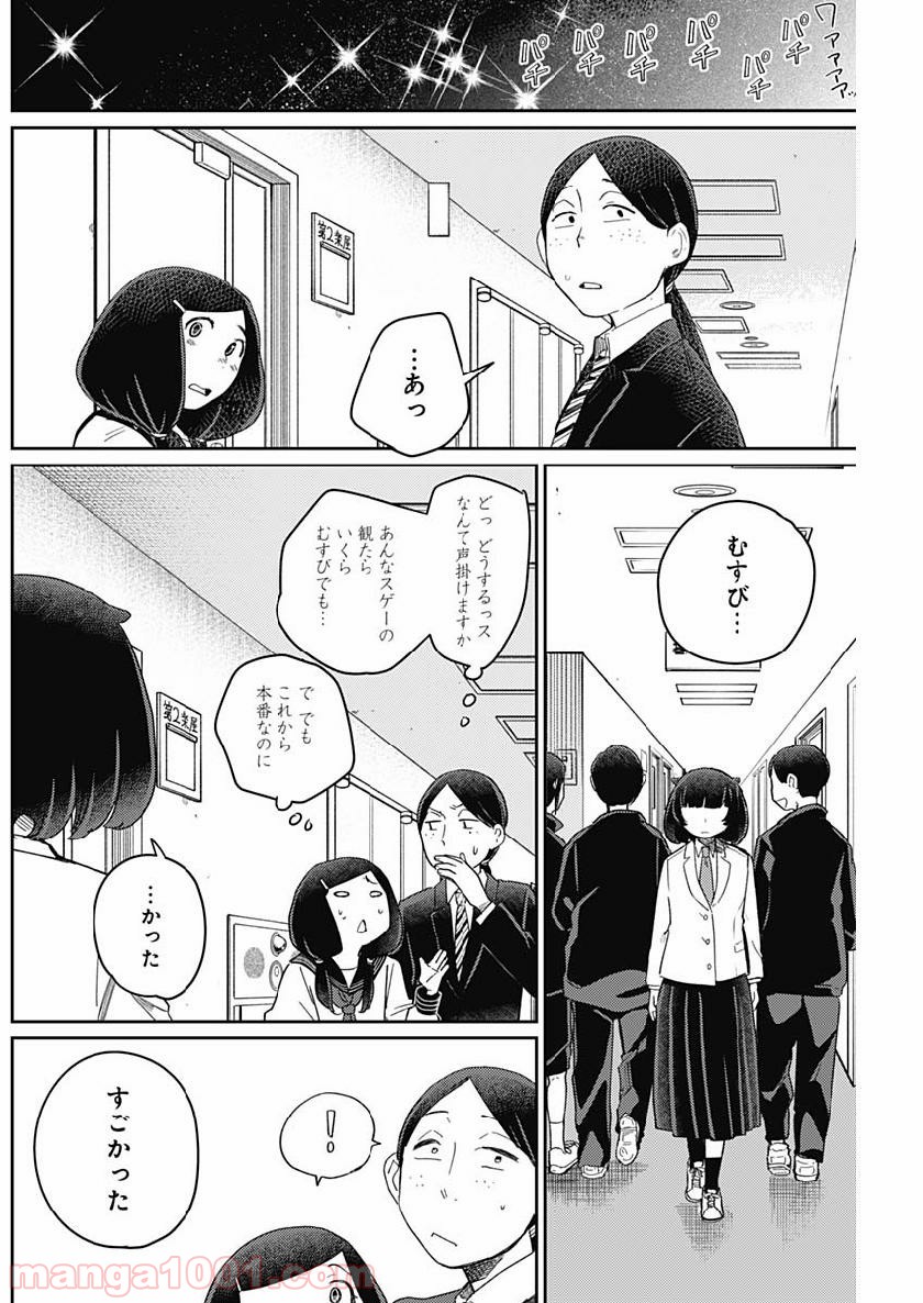 まくむすび - 第14話 - Page 16