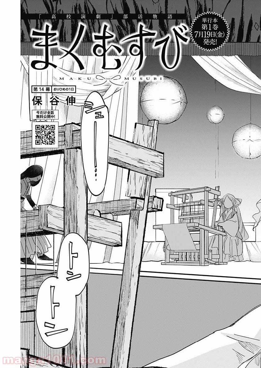 まくむすび - 第14話 - Page 5