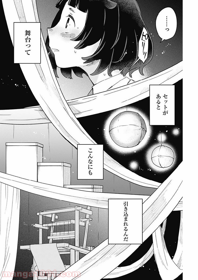 まくむすび - 第14話 - Page 6