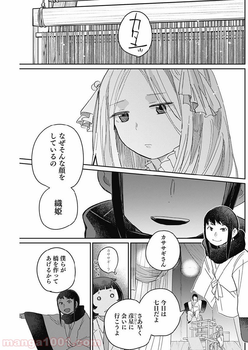 まくむすび - 第14話 - Page 7