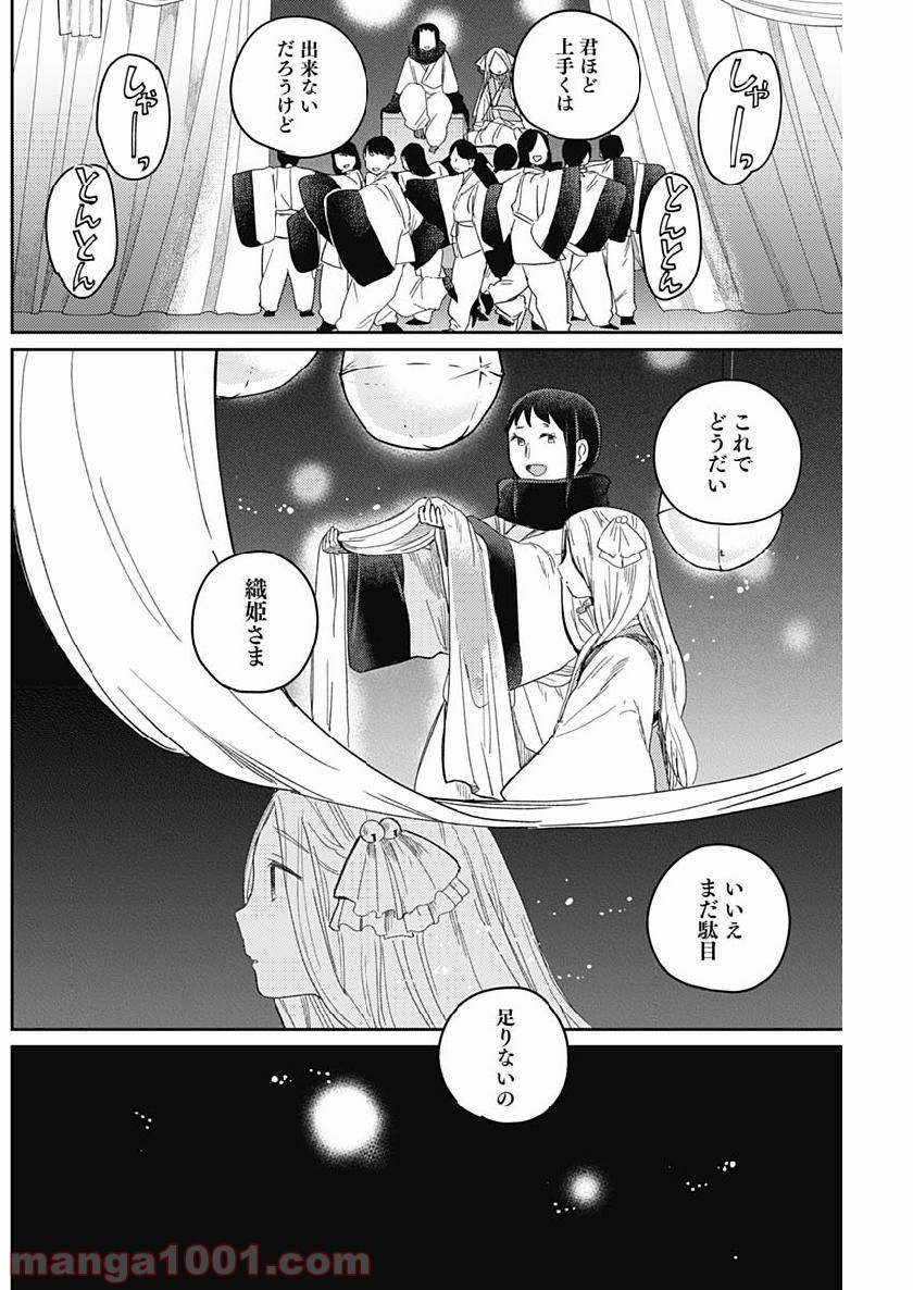 まくむすび - 第14話 - Page 10