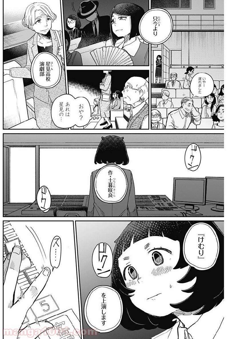 まくむすび - 第15話 - Page 2