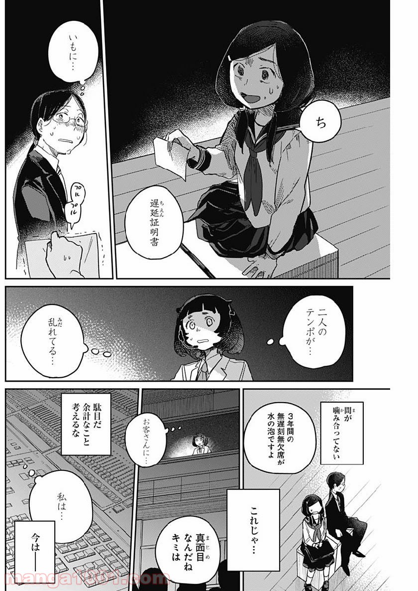 まくむすび - 第15話 - Page 8