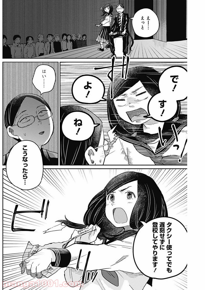 まくむすび - 第16話 - Page 11