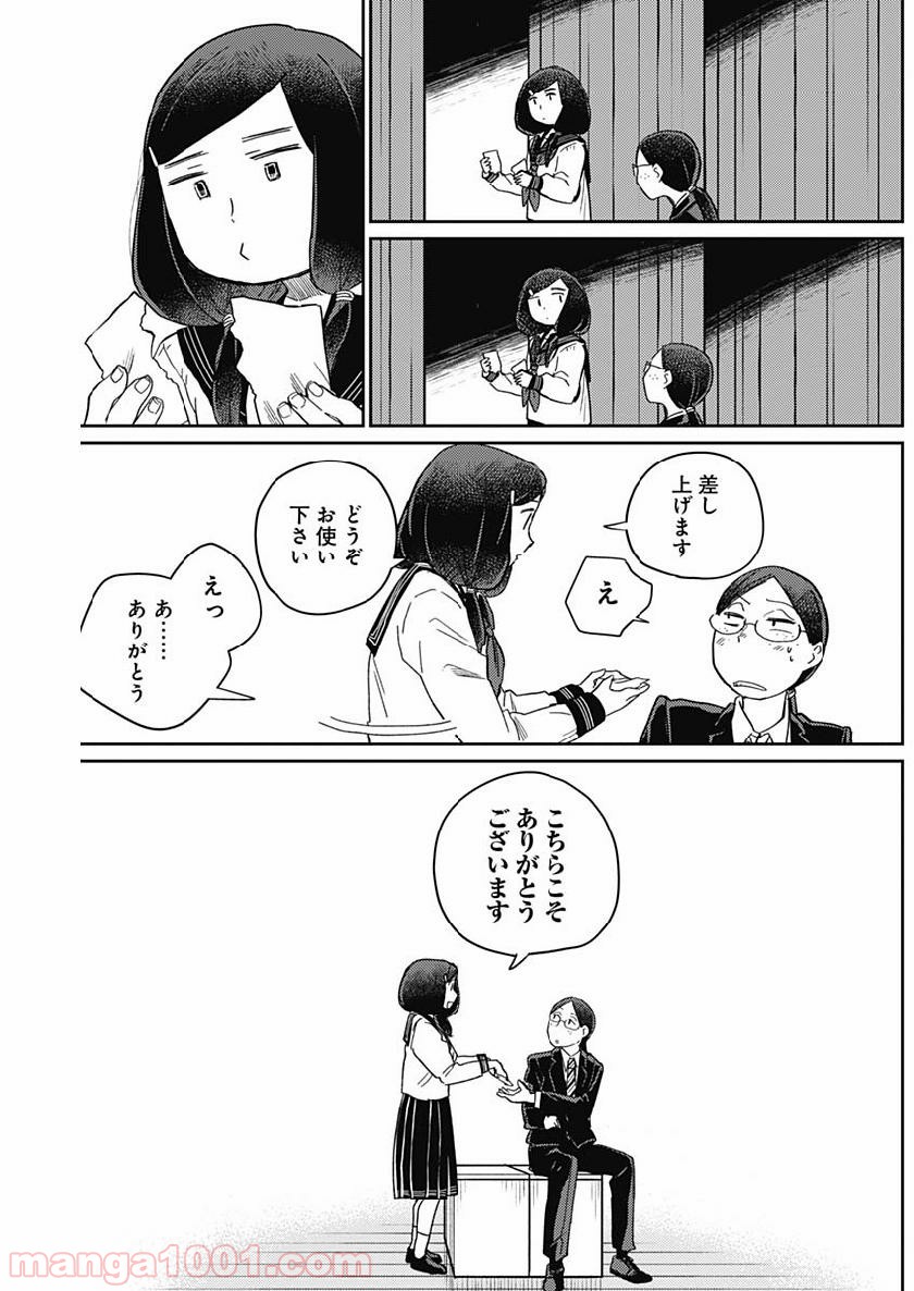 まくむすび - 第16話 - Page 12