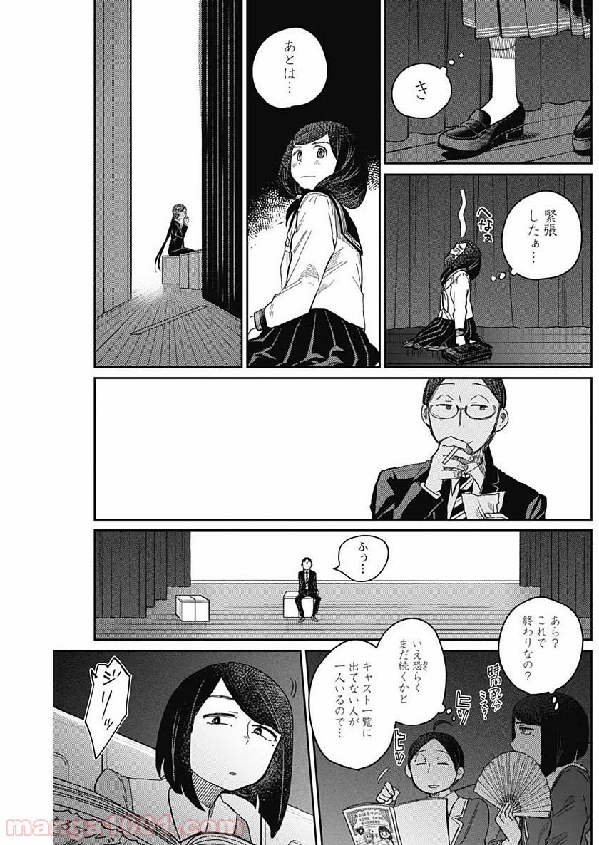 まくむすび - 第16話 - Page 14