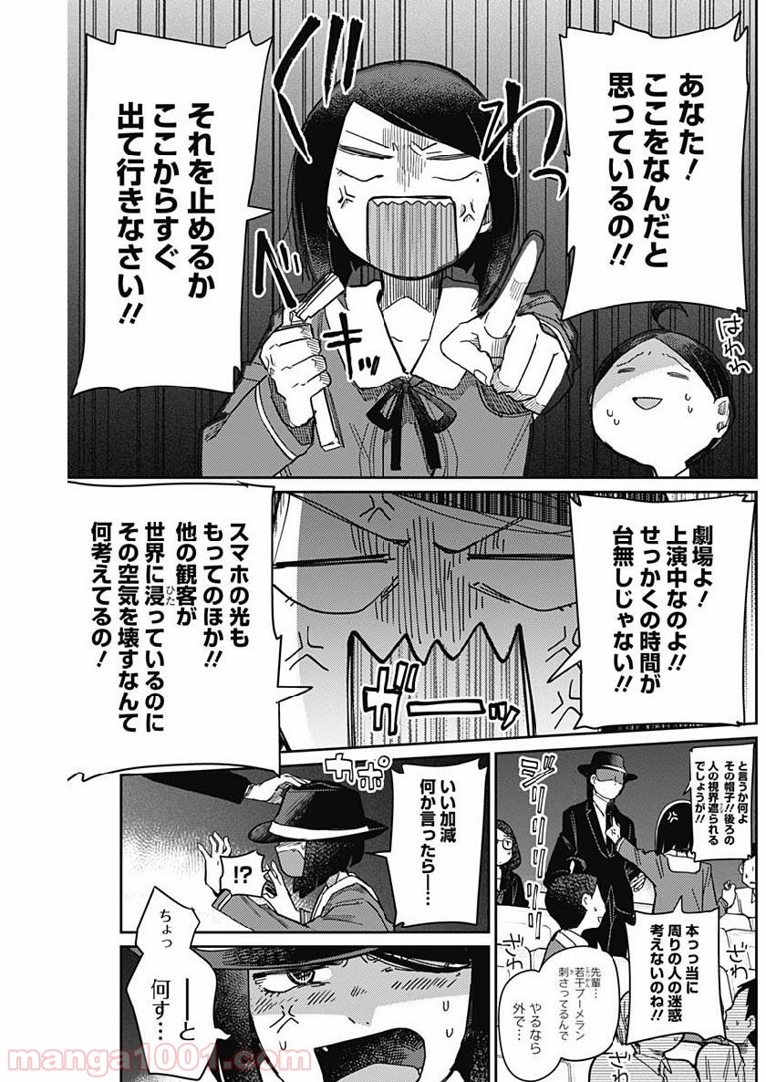 まくむすび - 第16話 - Page 16